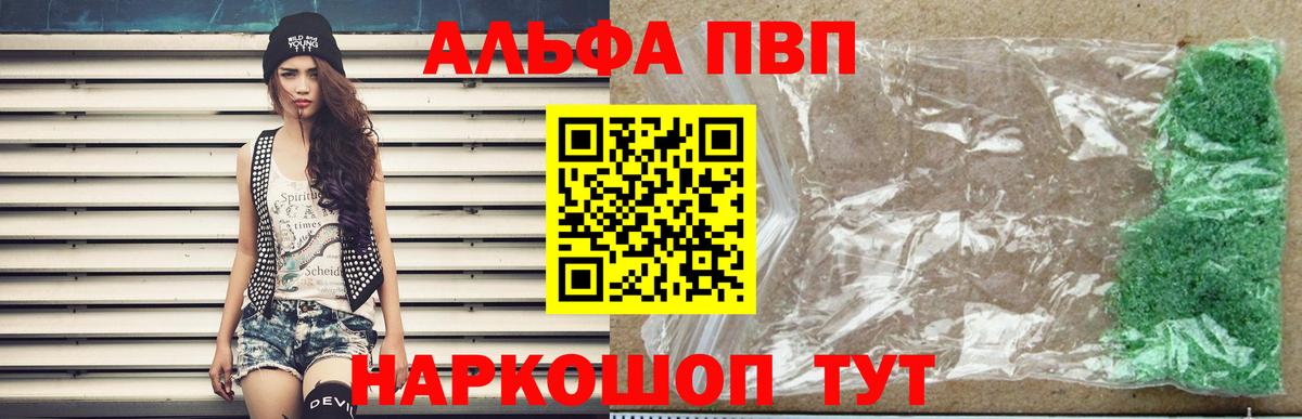 Альфа ПВП кристаллы Полысаево