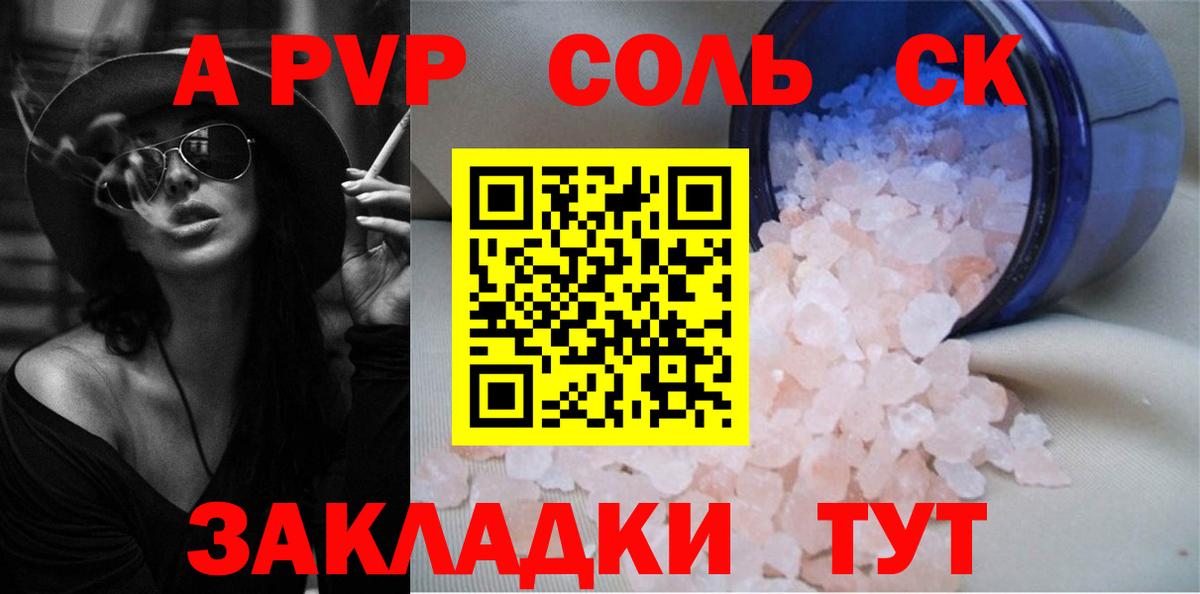 как найти закладки  Alfa_PVP СК  Вход с VPN  Полысаево  Alpha-PVP Соль 