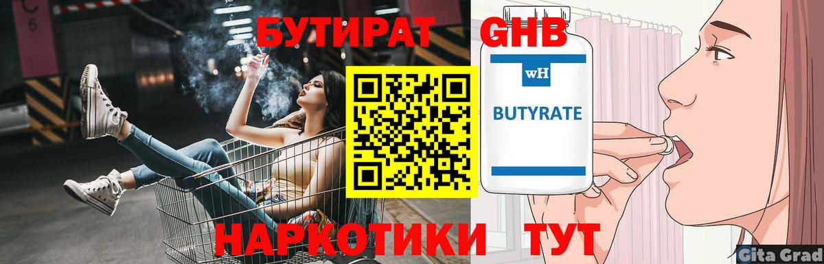БУТИРАТ буратино Полысаево
