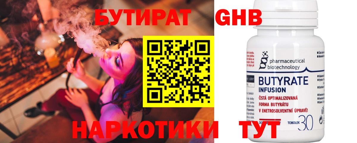 Бутират  БУТИРАТ GHB  Вход с VPN  Полысаево 