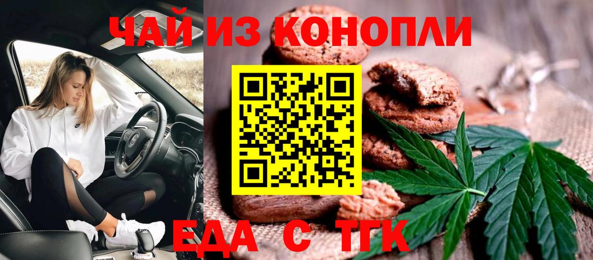 Печенье с ТГК конопля  Вход с VPN  Полысаево 